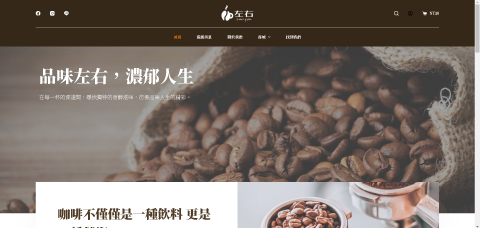 左右網頁設計 - 