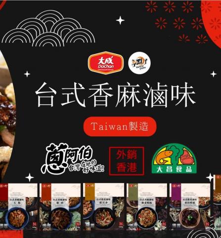 Philip Chen - 曾負責享點子外銷香港產品開發，FMCG快銷品包裝設計