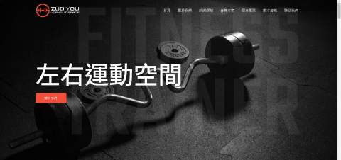 左右網頁設計 - 