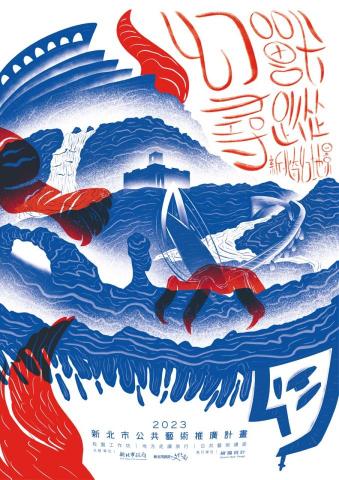 緒靄設計 - 《主視覺設計》
新北市文化局 Cultural Affairs Bureau, New Taipei City
112 年新北市公共藝術推廣計畫