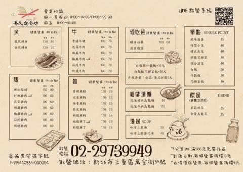 甜罐工作室 - 吾久愛食坊菜單