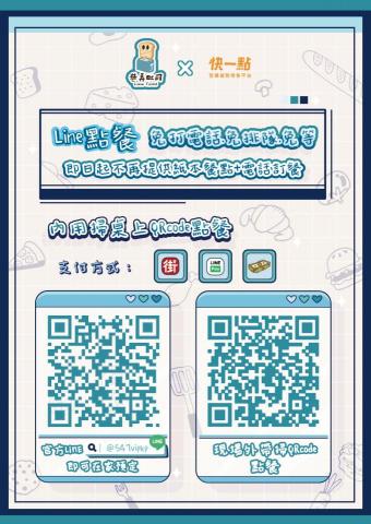 甜罐工作室 - 巷弄吐司掃碼單