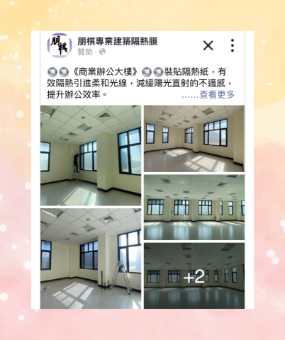 朋棋專業建築隔熱膜 - 《臥房》裝貼隔熱紙。