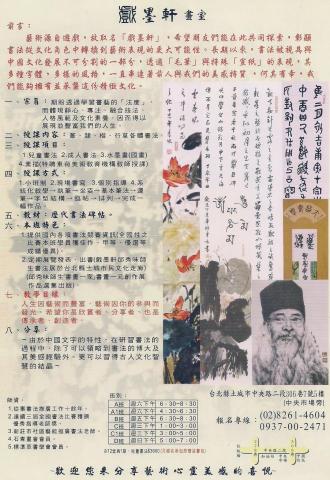 土城成人兒童書法教學 | 邱秀味老師的戲墨軒書畫坊 - 邱秀味老師書法班教學介紹