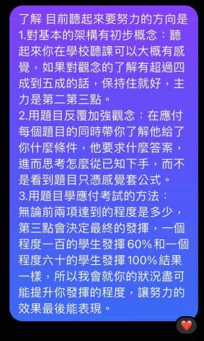 王宇程 - 給學生努力方向的建議