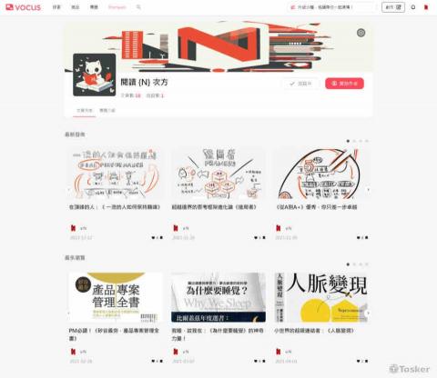 a N - 閱讀N次方 x Vocus