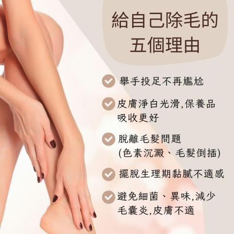 可約日式除毛 - 日式除毛的優點
