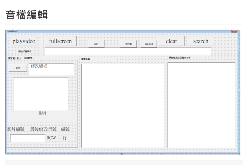 吳東翰 - VBA 表單