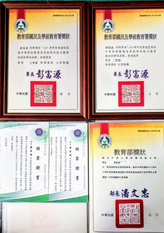 蔡易達 - 地科競賽獎狀