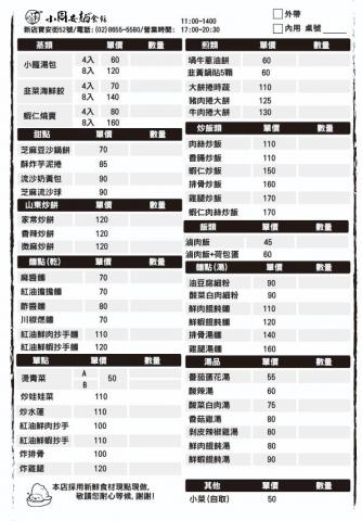 喵頭鷹窩窩設計工作室 - menu排版 喵頭鷹窩窩設計工作室 - menu排版