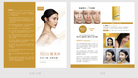 MiNi - 公司：醫美公司
產品：提美拉
尺寸：對折DM