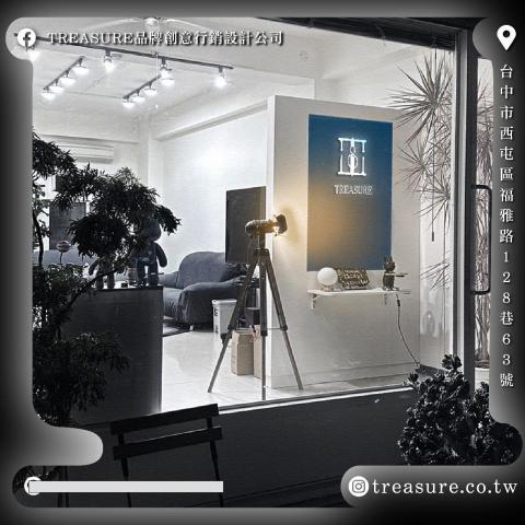 TREASURE寶藏品牌行銷設計公司 - 