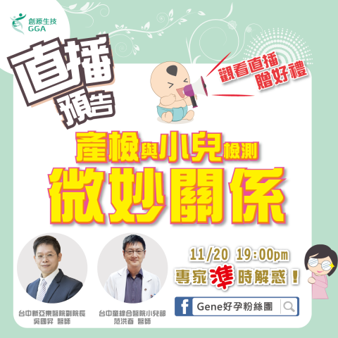 MiNi - 生技公司-直播預告圖