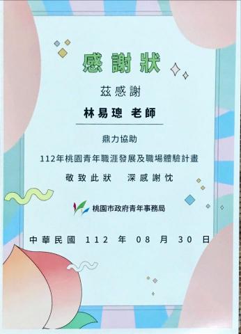 林易璁 - 「斜槓人生，培養你的天賦與熱情」課程