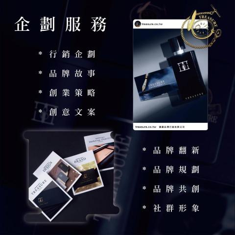TREASURE 寶藏品牌創意行銷設計公司 - 