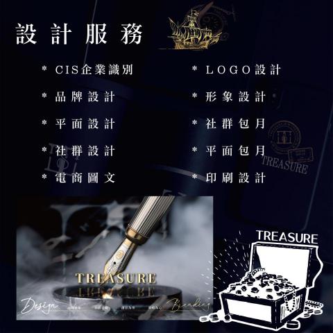 TREASURE 寶藏品牌創意行銷設計公司 - 