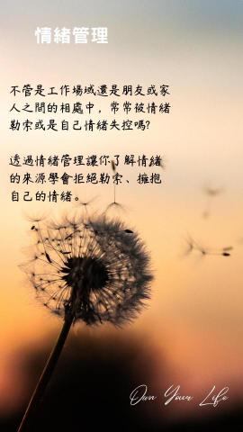 生活事務所 - 情緒管理 生活事務所 - 情緒管理