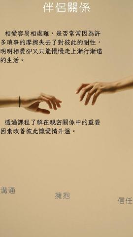 生活事務所 - 伴侶溝通 生活事務所 - 伴侶溝通