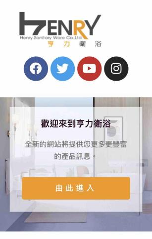 陳星州 - 衛浴設備公司網站更新設計