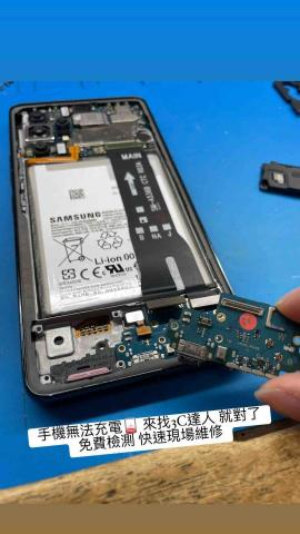 justin - 三星 尾插無法充電&麥克風無聲，更換尾插小板