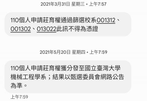 莊育權 - 學測成績通過台灣大學機械系、台灣大學土木系、陽明交通大學電機系
目前就讀台灣大學機械工程學系三年級