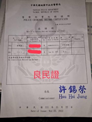 巧福專業冷氣、洗衣機清潔 - 良民證