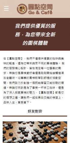 小樹爸爸 KIKOPAPA - 【視覺設計】以圍棋咖啡廳為主題的網站-響應式設計(RWD) - 手機尺寸畫面