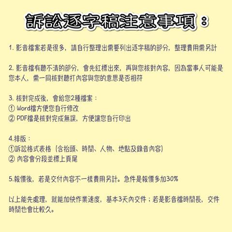 潘蔚晨 - 訴訟逐字稿注意事項