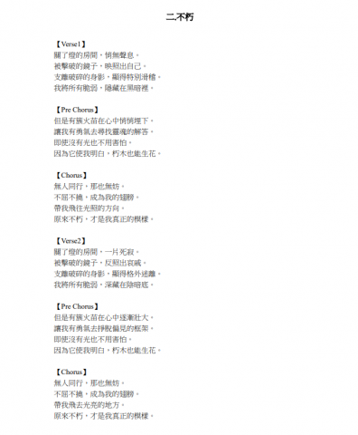 游婷惟 - 作品-歌詞創作