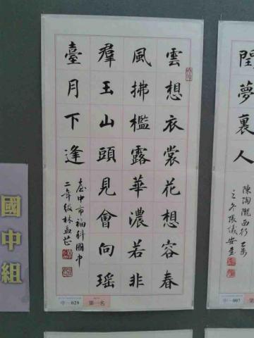 林孟芷 - 國中參加大墩盃書法比賽獲第一名