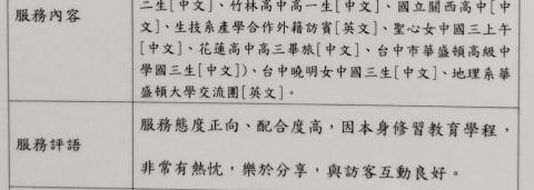 陳裕雯  - 個人特質 喜歡跟青少年互動