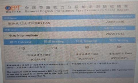 劉仲凡 - 全民英檢中級證書