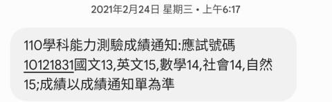 莊育權 - 110年學測4科57級分（自然、英文15級分、數學14級分）