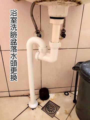王楷文 - 浴室洗臉盆落水頭 更換