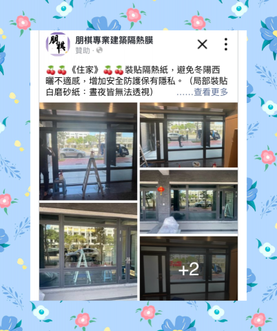 朋棋專業建築隔熱膜 - 《住家》裝貼隔熱紙。 