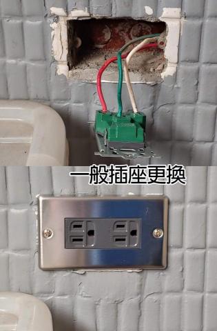 王楷文 - 一般插座更換