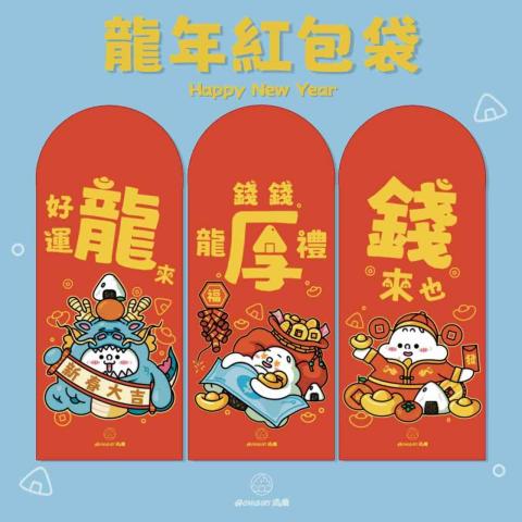 HULK_ATR 工作室 - 紅包設計