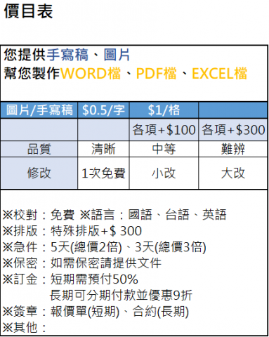 KUEI STUDIO - 02圖片 手寫稿 價目表