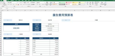 Lisa - 製作廣告花費分析表，公式自動帶出預算與實際發生費用比對。