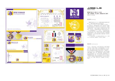 JL工作室 - 徽章設計_國際獅子會