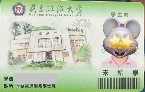 宋紹寧 - 學生證?