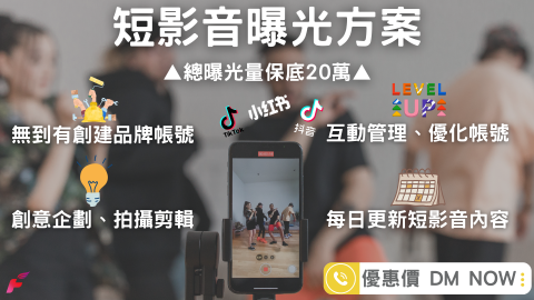 游明哲 - 因應目前大流量時代的趨勢，透過短影音網路行銷，能夠快速創造品牌形象, 運用高流量多互動的平台, 如抖音、TikTok、小紅書…等進行曝光, 藉由網路流量帶動高討論度, 進而吸引目標消費者在這些平台上關注品牌客戶的產品或服務。