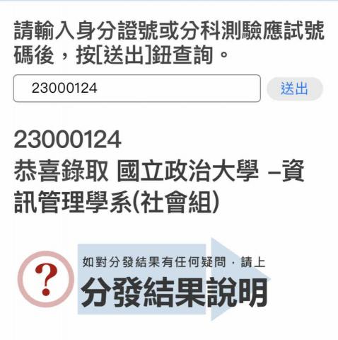 李元中 - 分科測驗錄取學校