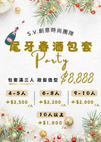 S.V. 創意時尚團隊 新娘秘書/半永久紋繡/皮膚管理/整體 -  S.V. 創意時尚團隊 新娘秘書/半永久紋繡/皮膚管理/整體 -