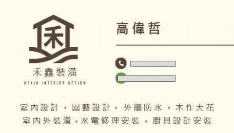 提供相機修理服務的專家禾鑫裝潢有限公司