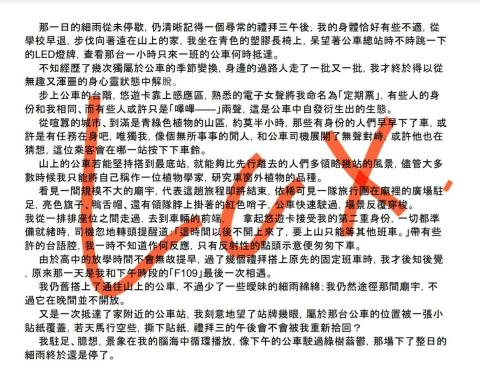 林晨暄 - 自著散文《車站》