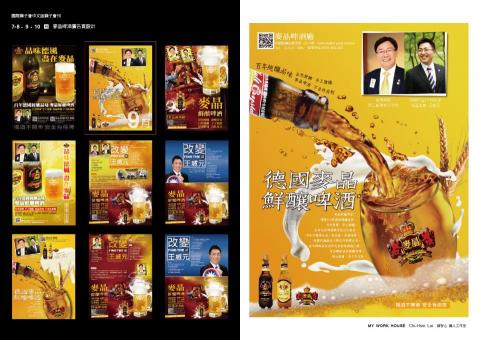 JL工作室 - 獅子會刊_廣告頁(麥晶啤酒)設計