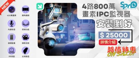 斯普洛有限公司 - 監視器優惠方案