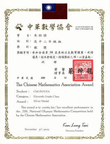 朱柏諺 - 奧林匹克數學競賽--銀獎