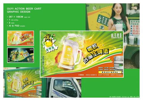 JL工作室 - 大圖設計_台灣啤酒